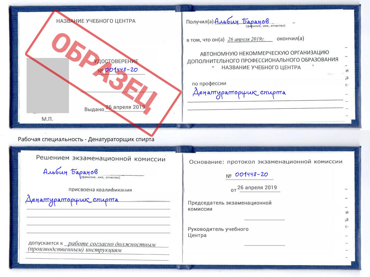 Денатураторщик спирта Тейково