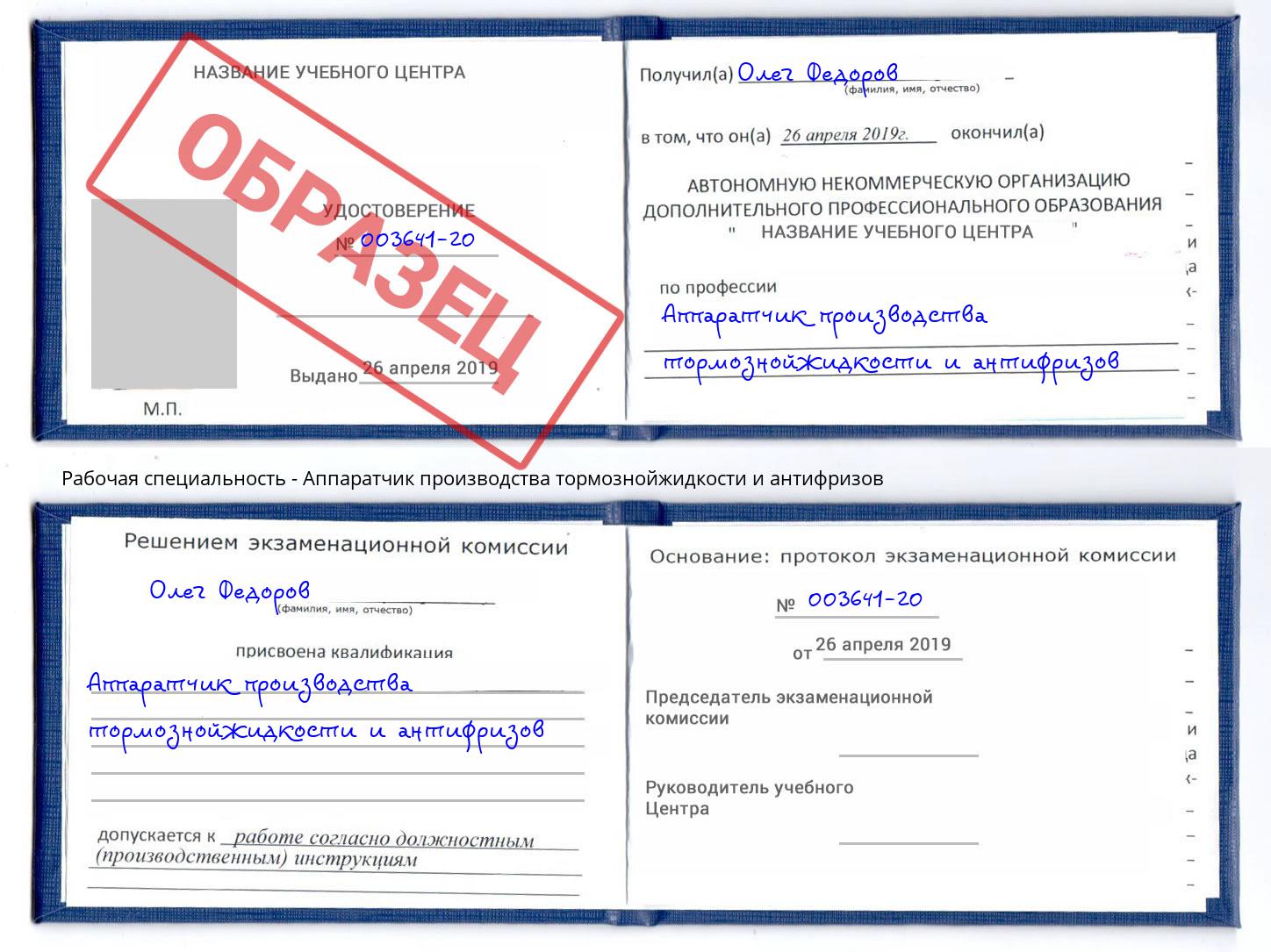 Аппаратчик производства тормознойжидкости и антифризов Тейково