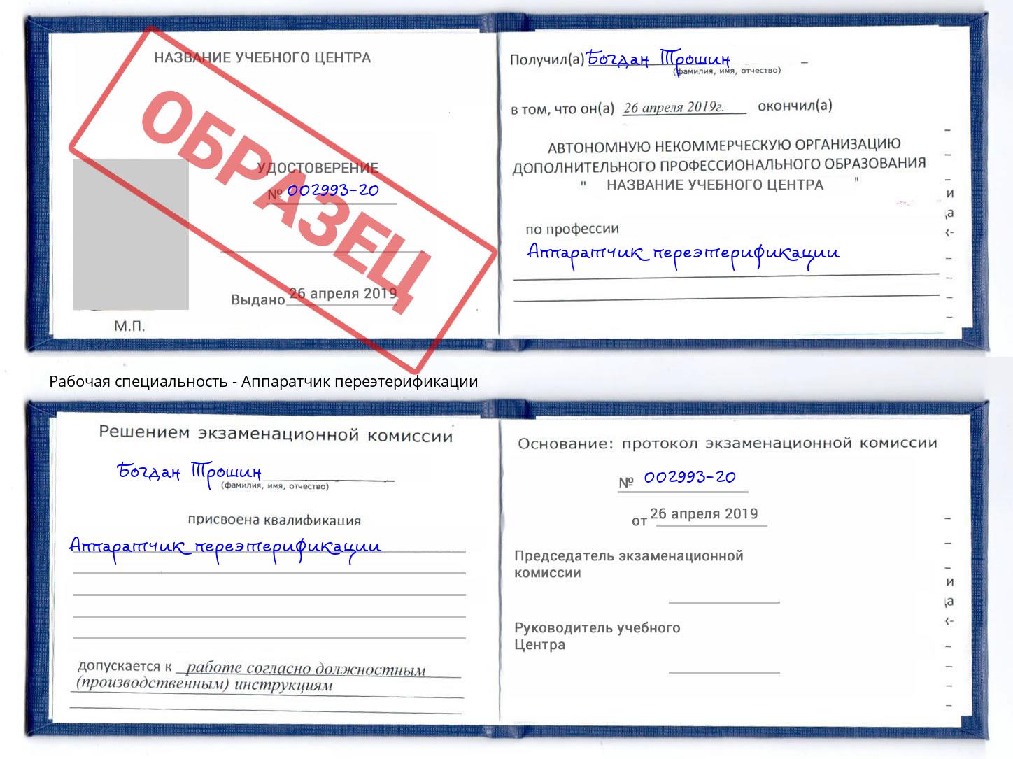 Аппаратчик переэтерификации Тейково