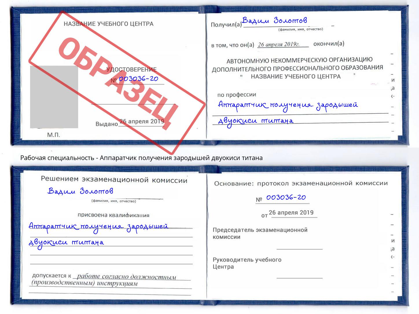 Аппаратчик получения зародышей двуокиси титана Тейково