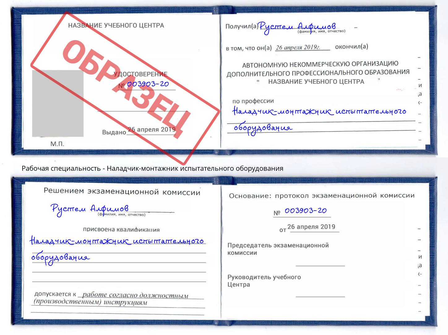 Наладчик-монтажник испытательного оборудования Тейково