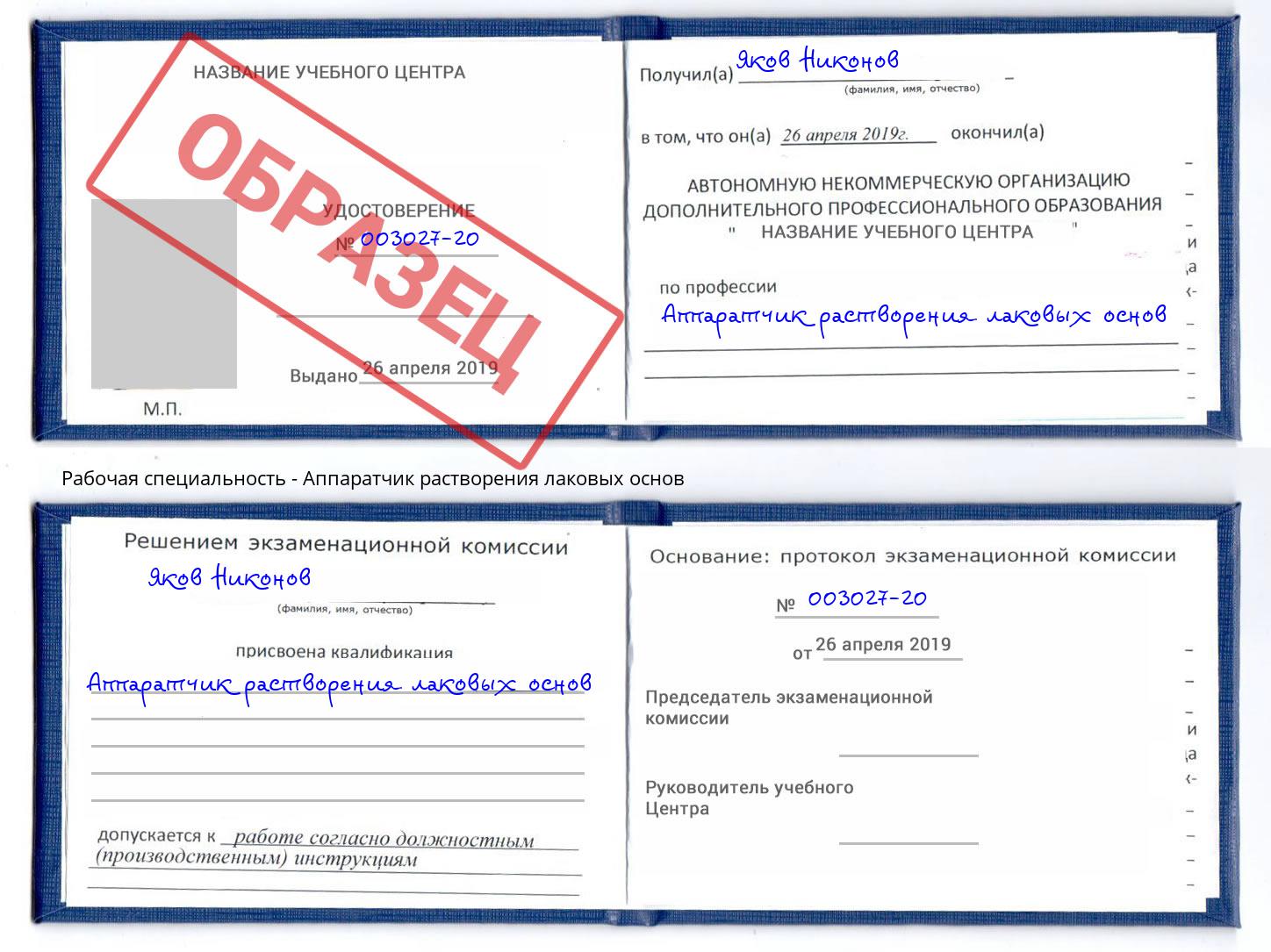 Аппаратчик растворения лаковых основ Тейково