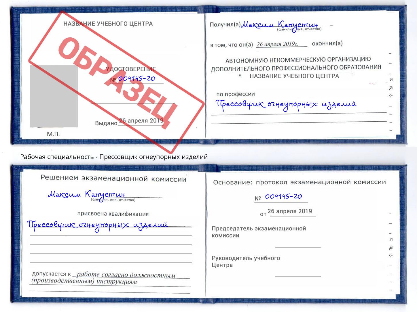 Прессовщик огнеупорных изделий Тейково