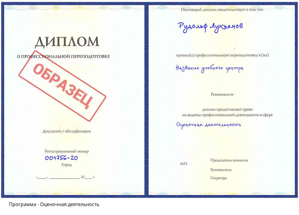 Оценочная деятельность Тейково