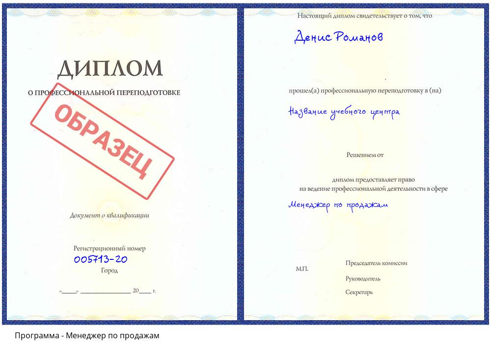 Менеджер по продажам Тейково