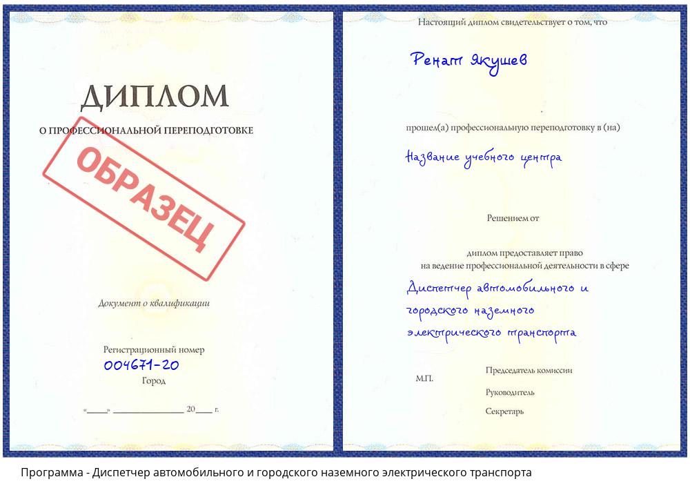 Диспетчер автомобильного и городского наземного электрического транспорта Тейково