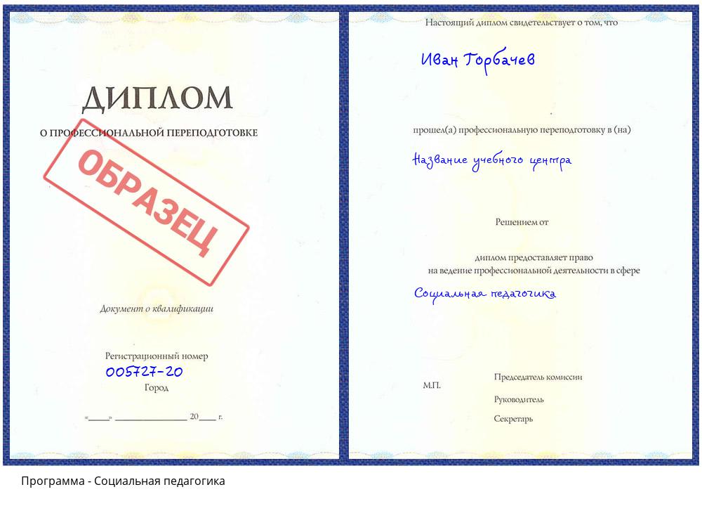 Социальная педагогика Тейково