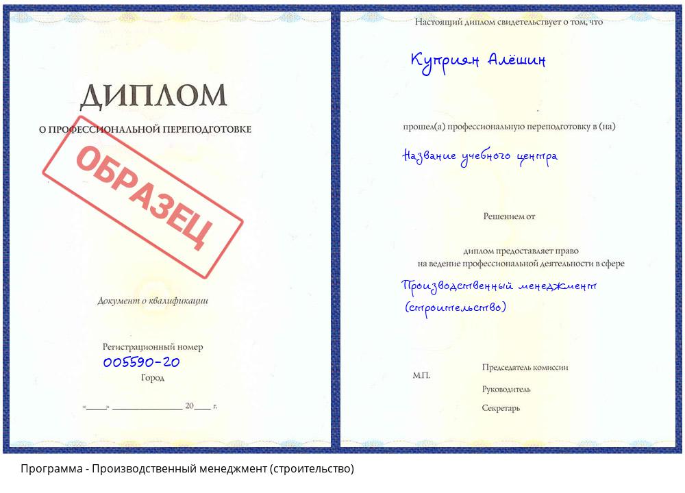 Производственный менеджмент (строительство) Тейково