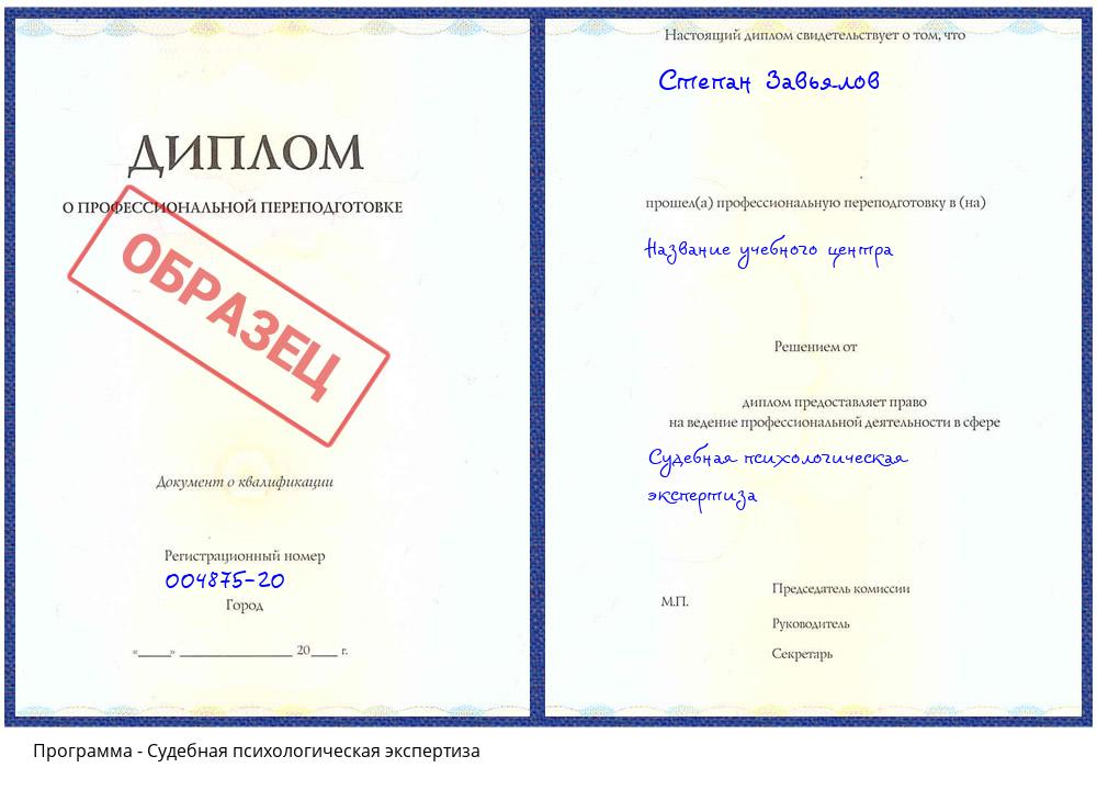 Судебная психологическая экспертиза Тейково