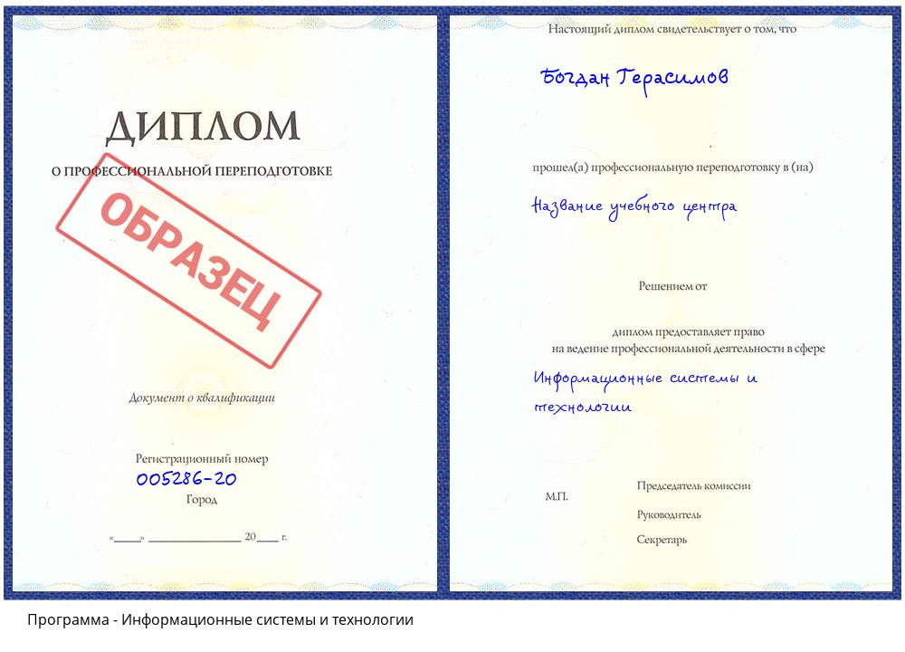 Информационные системы и технологии Тейково