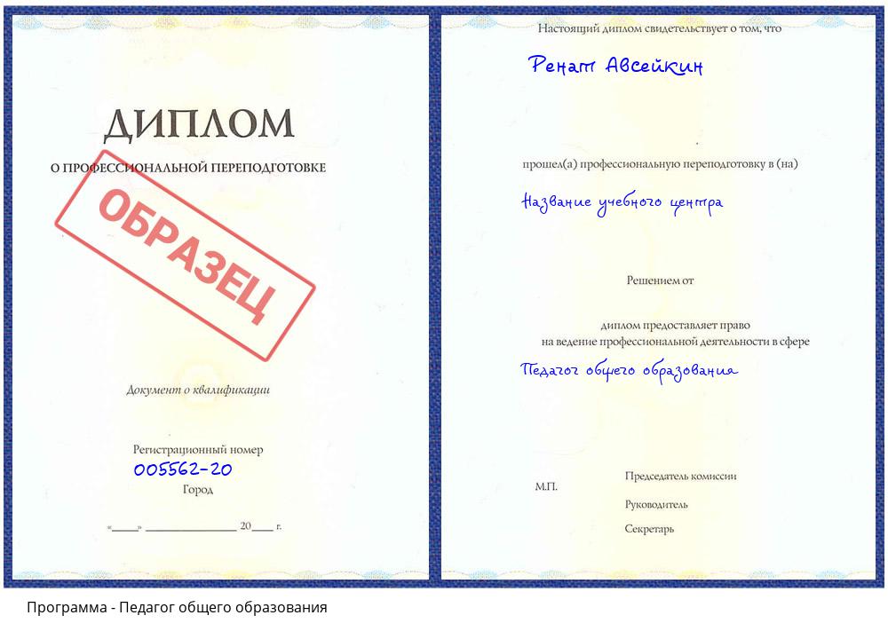 Педагог общего образования Тейково