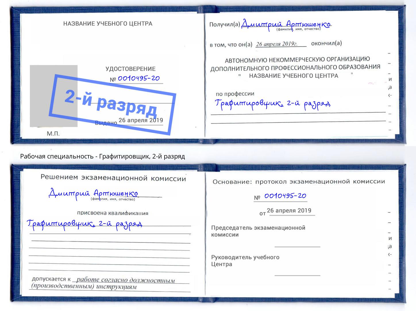 корочка 2-й разряд Графитировщик Тейково