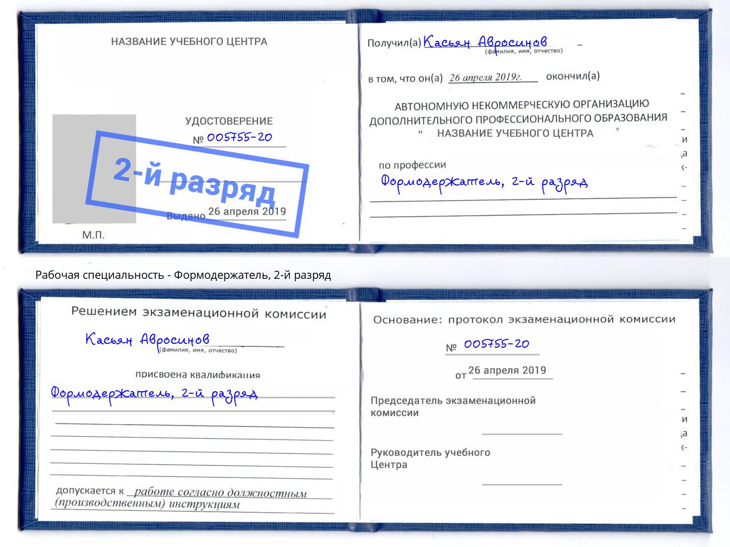 корочка 2-й разряд Формодержатель Тейково