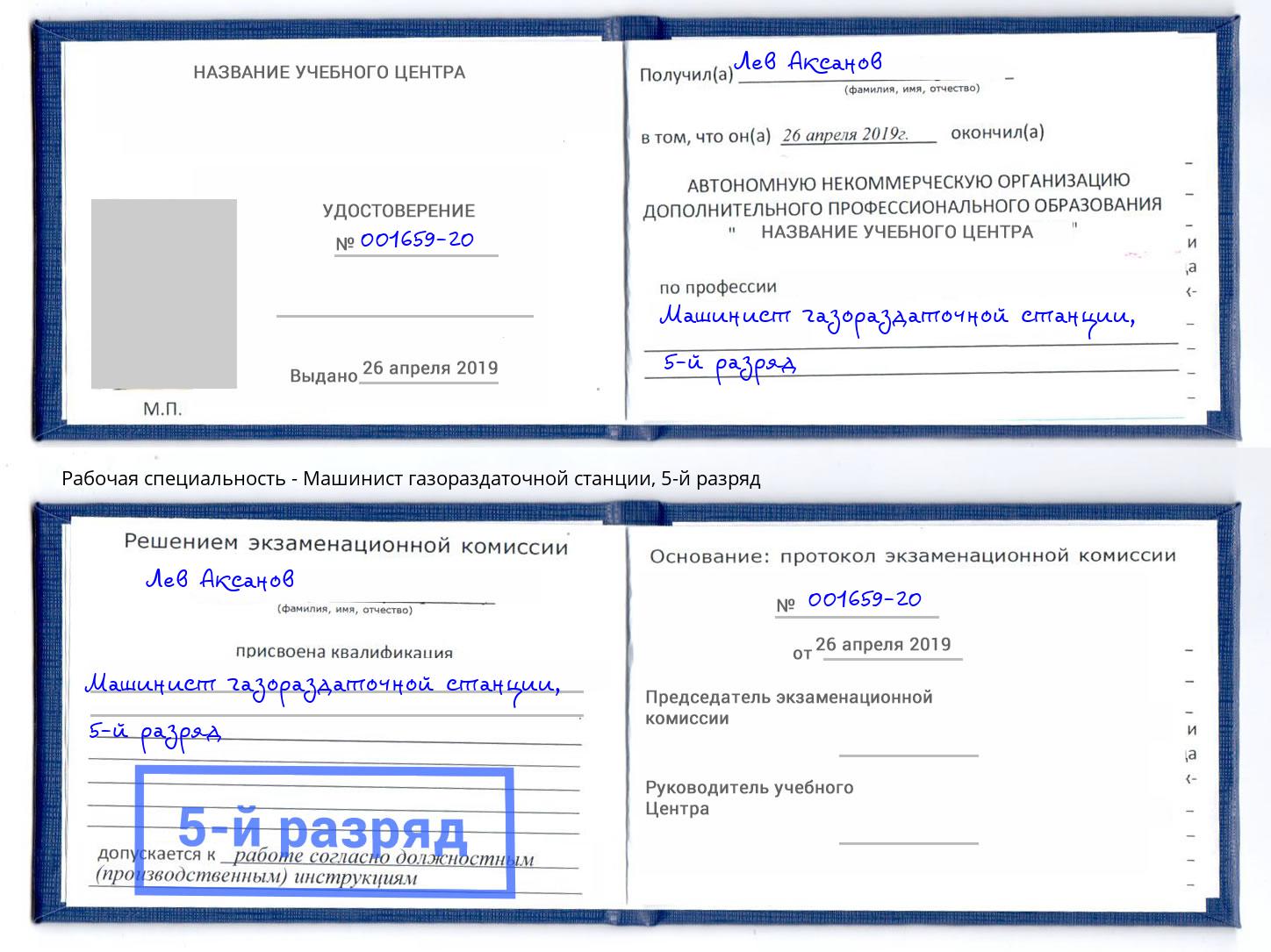 корочка 5-й разряд Машинист газораздаточной станции Тейково