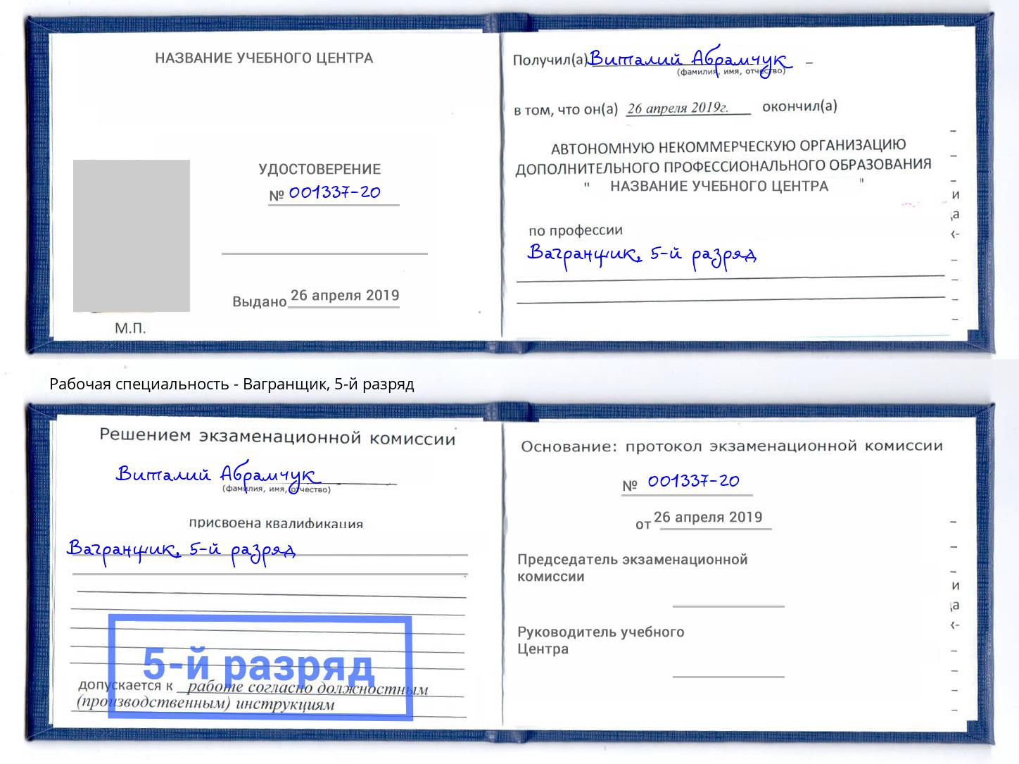 корочка 5-й разряд Вагранщик Тейково