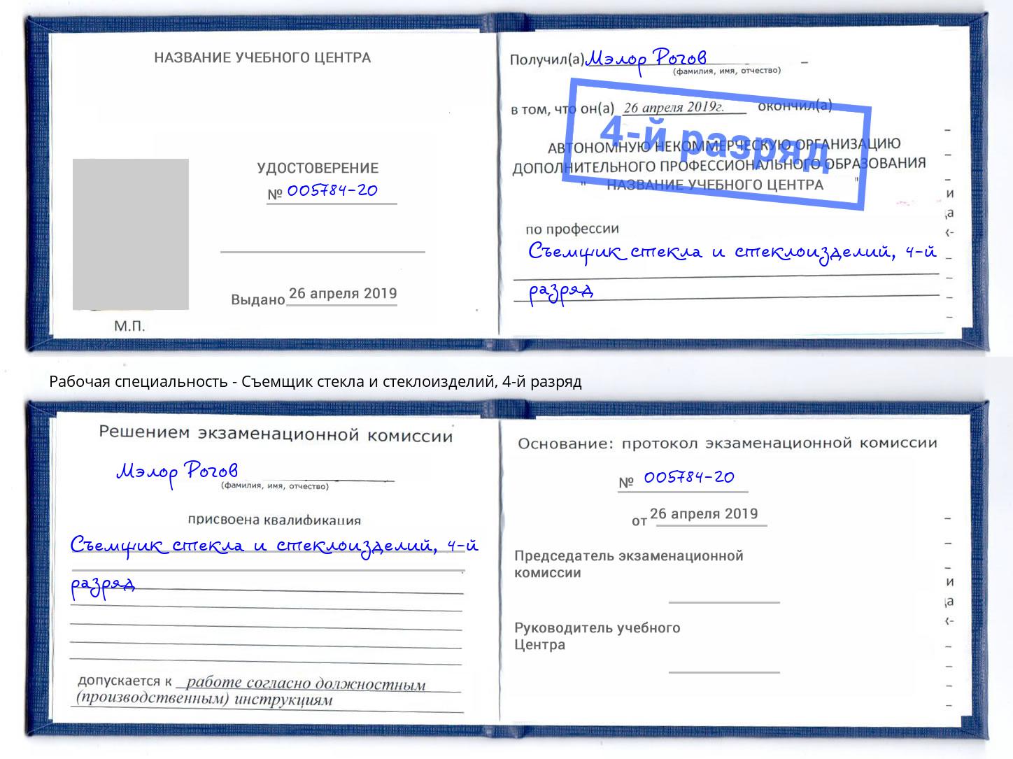 корочка 4-й разряд Съемщик стекла и стеклоизделий Тейково