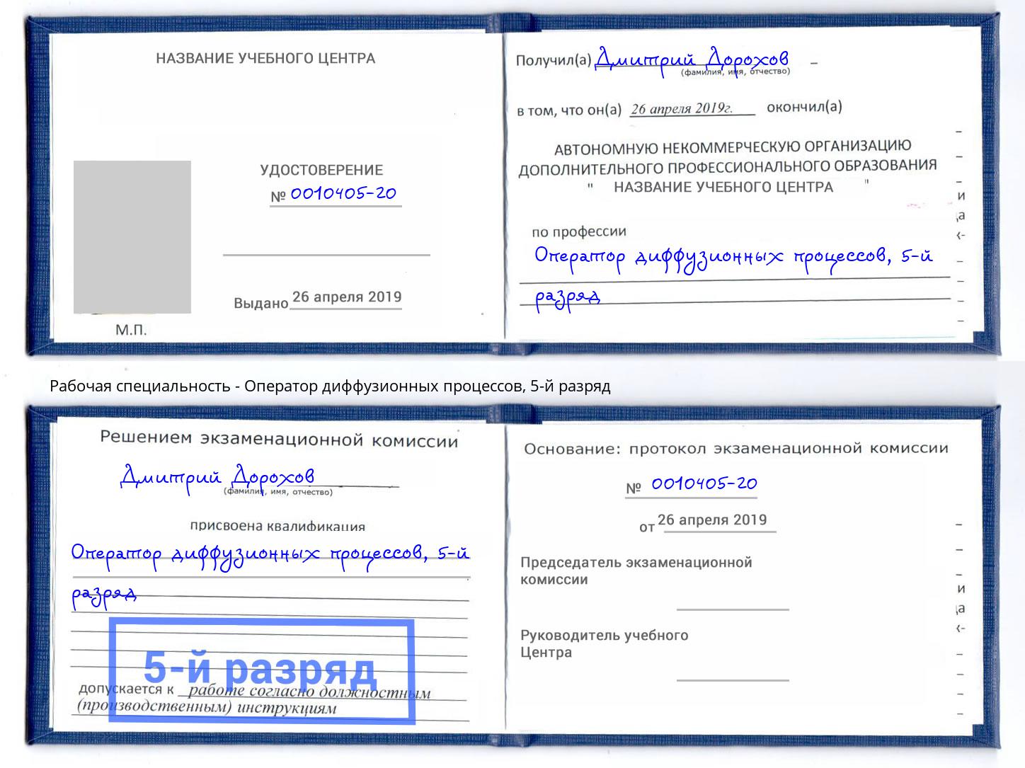 корочка 5-й разряд Оператор диффузионных процессов Тейково