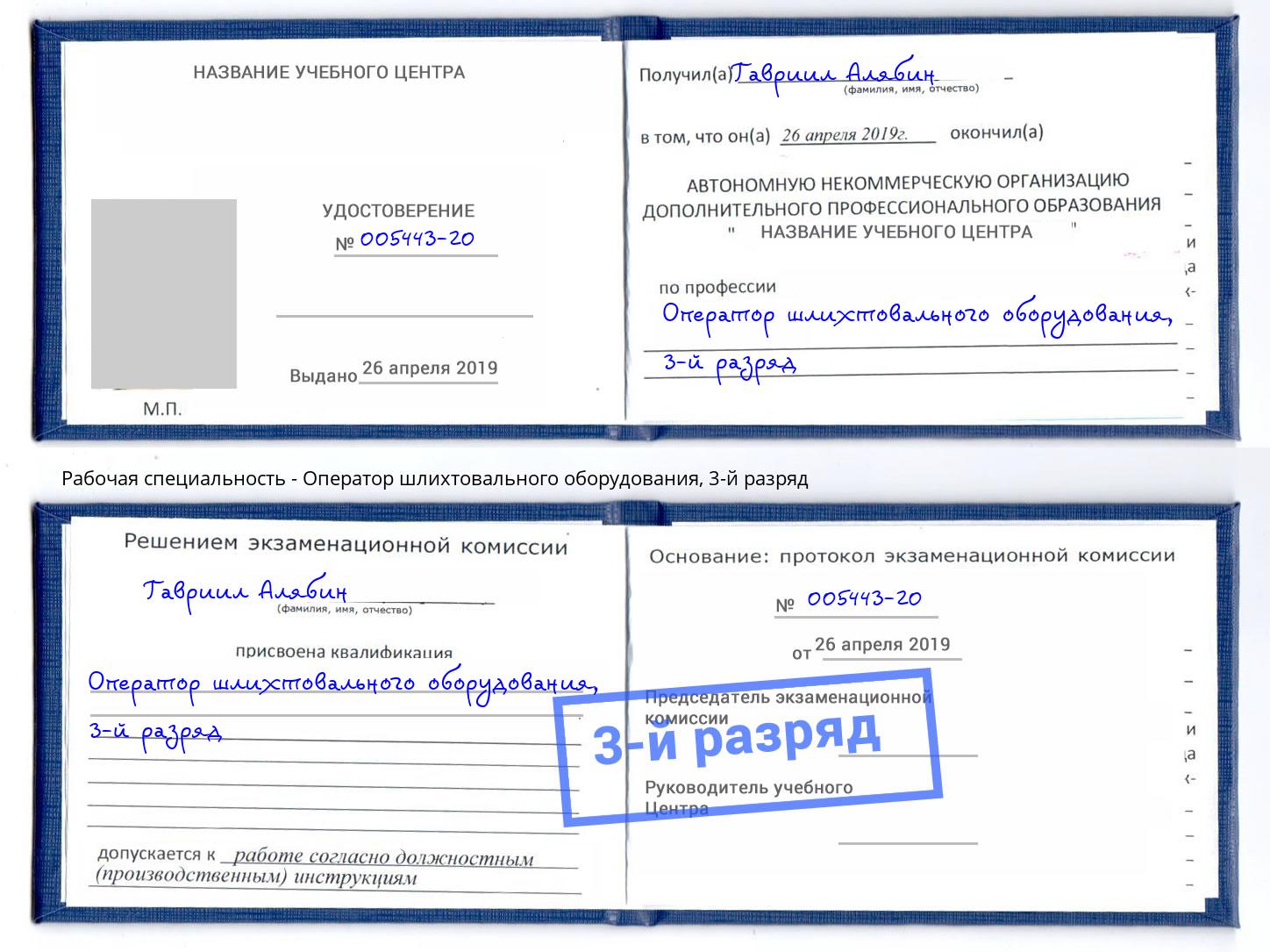 корочка 3-й разряд Оператор шлихтовального оборудования Тейково