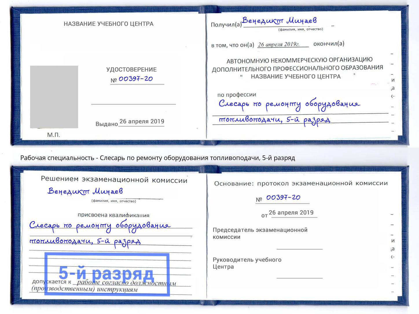 корочка 5-й разряд Слесарь по ремонту оборудования топливоподачи Тейково