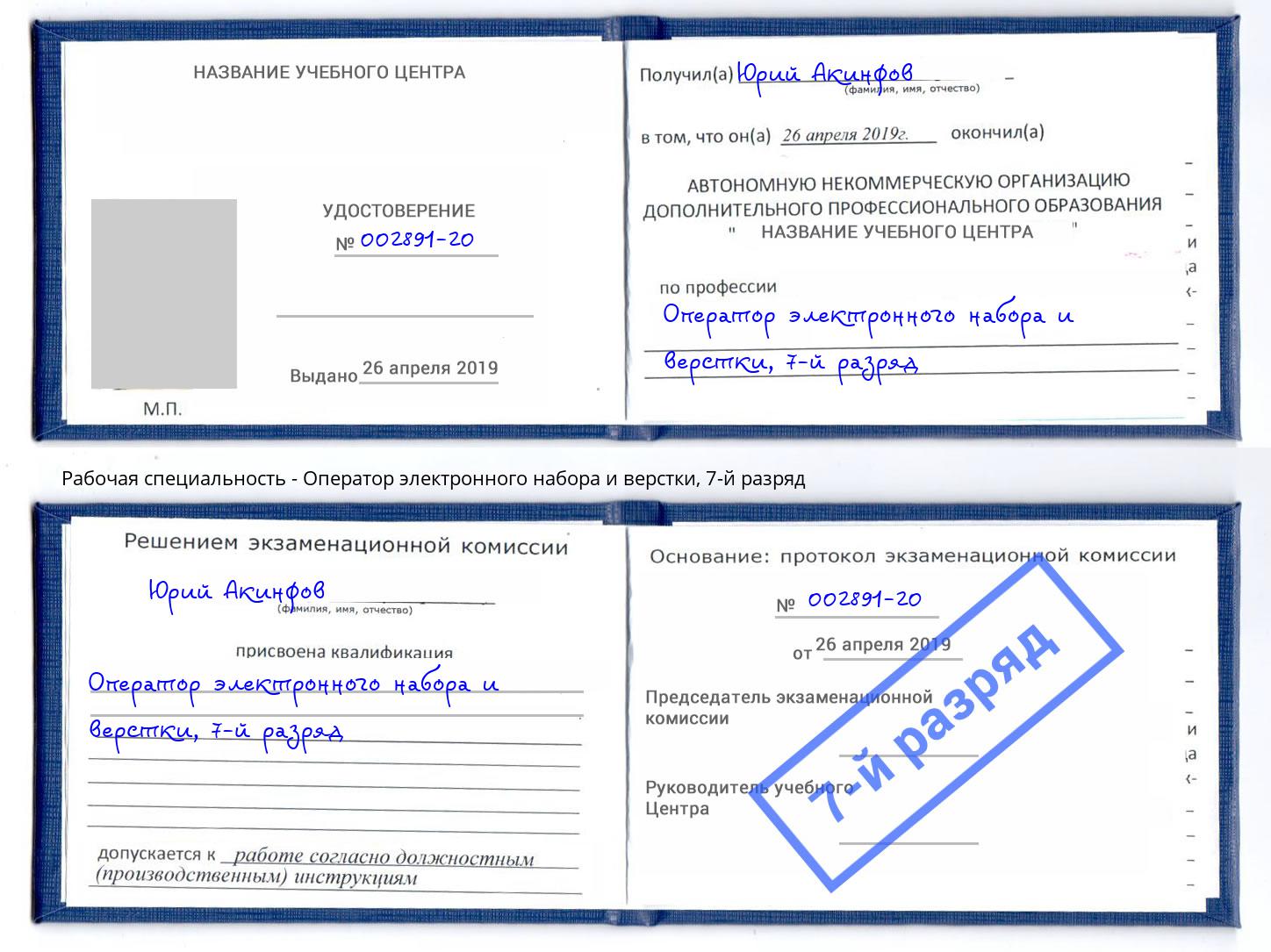 корочка 7-й разряд Оператор электронного набора и верстки Тейково