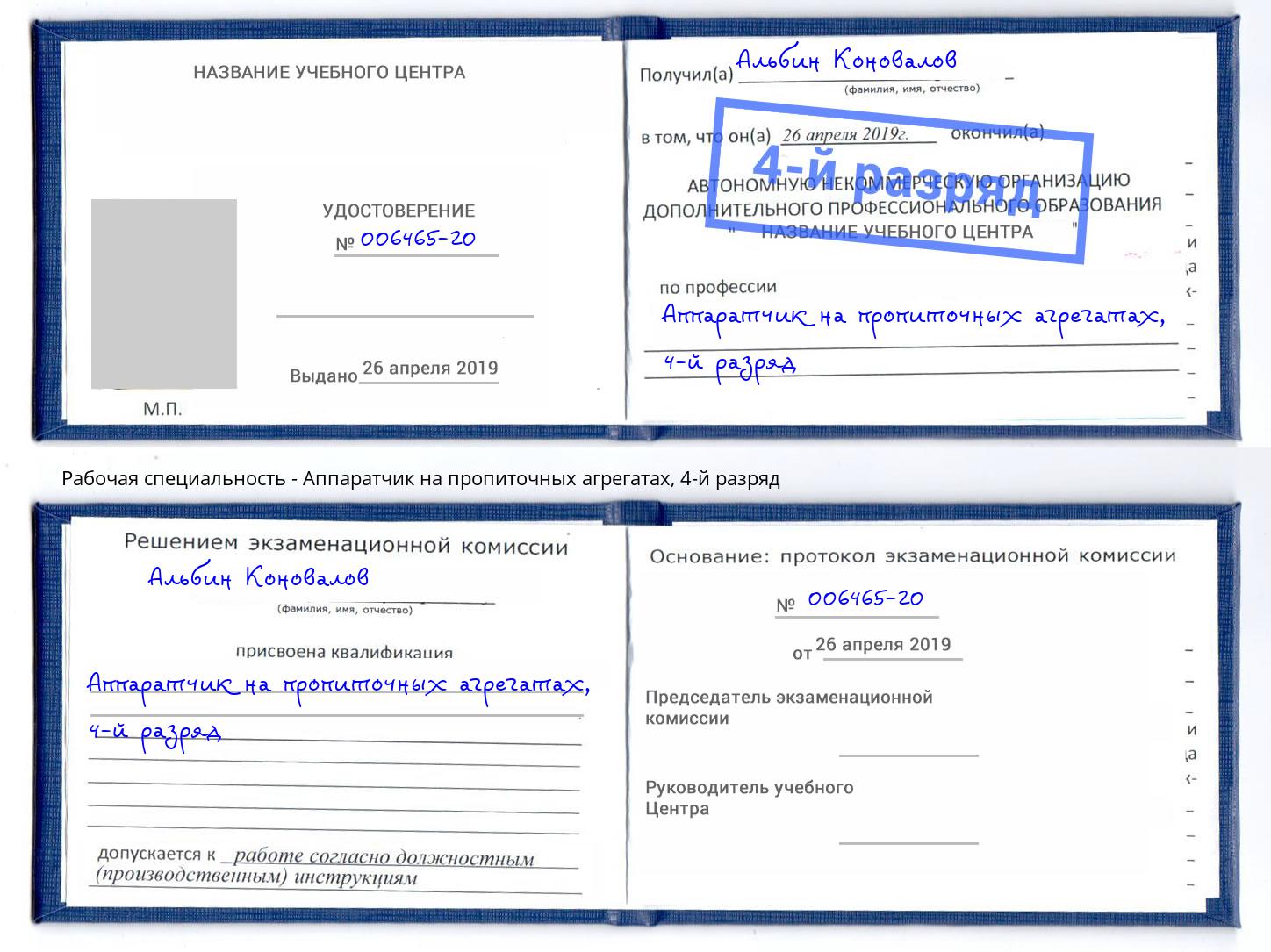 корочка 4-й разряд Аппаратчик на пропиточных агрегатах Тейково