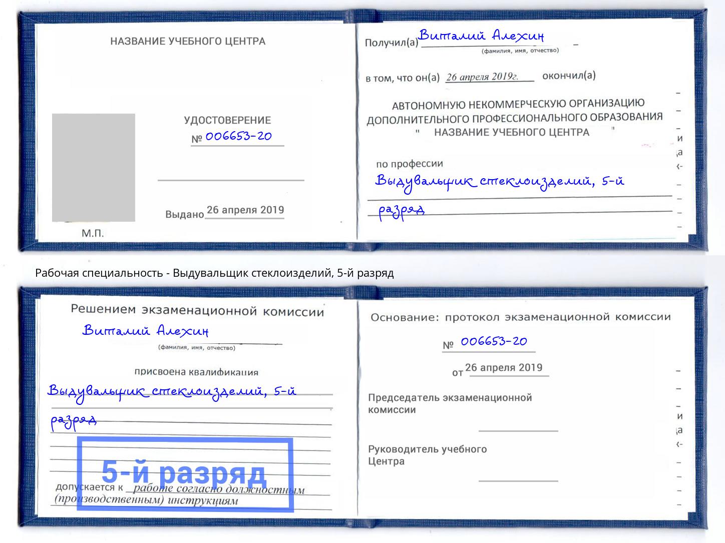 корочка 5-й разряд Выдувальщик стеклоизделий Тейково