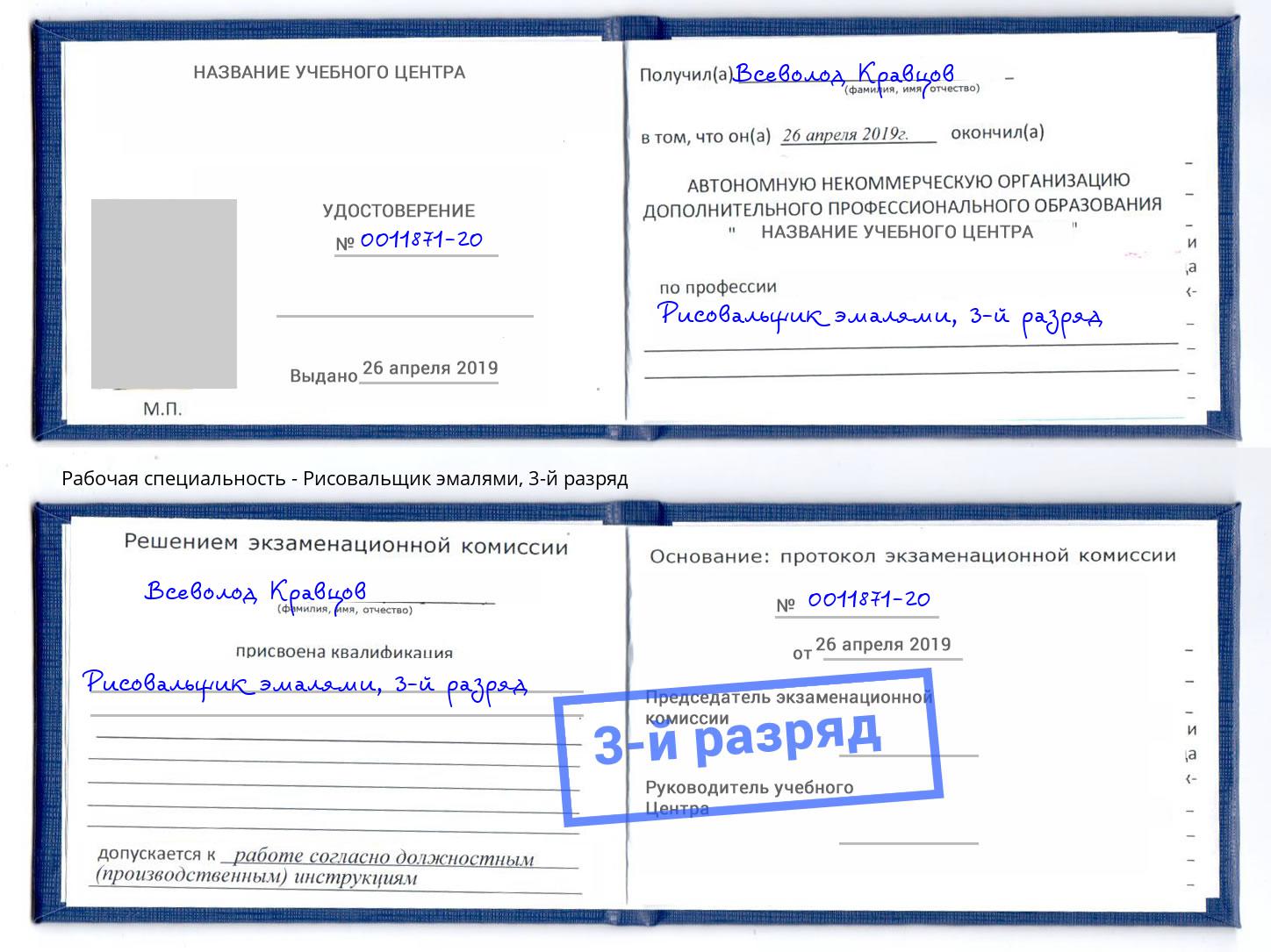 корочка 3-й разряд Рисовальщик эмалями Тейково