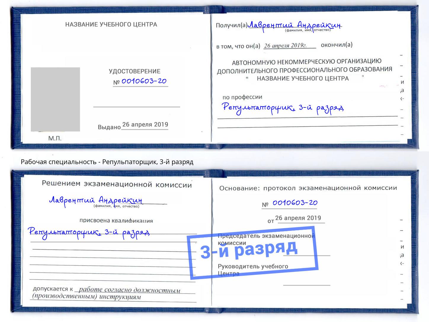 корочка 3-й разряд Репульпаторщик Тейково