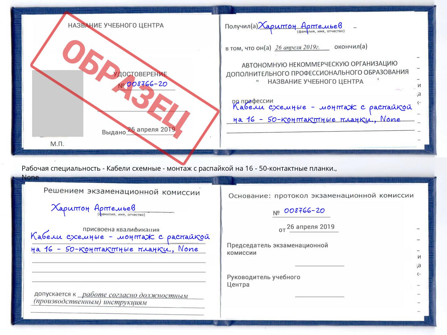 корочка None Кабели схемные - монтаж с распайкой на 16 - 50-контактные планки. Тейково