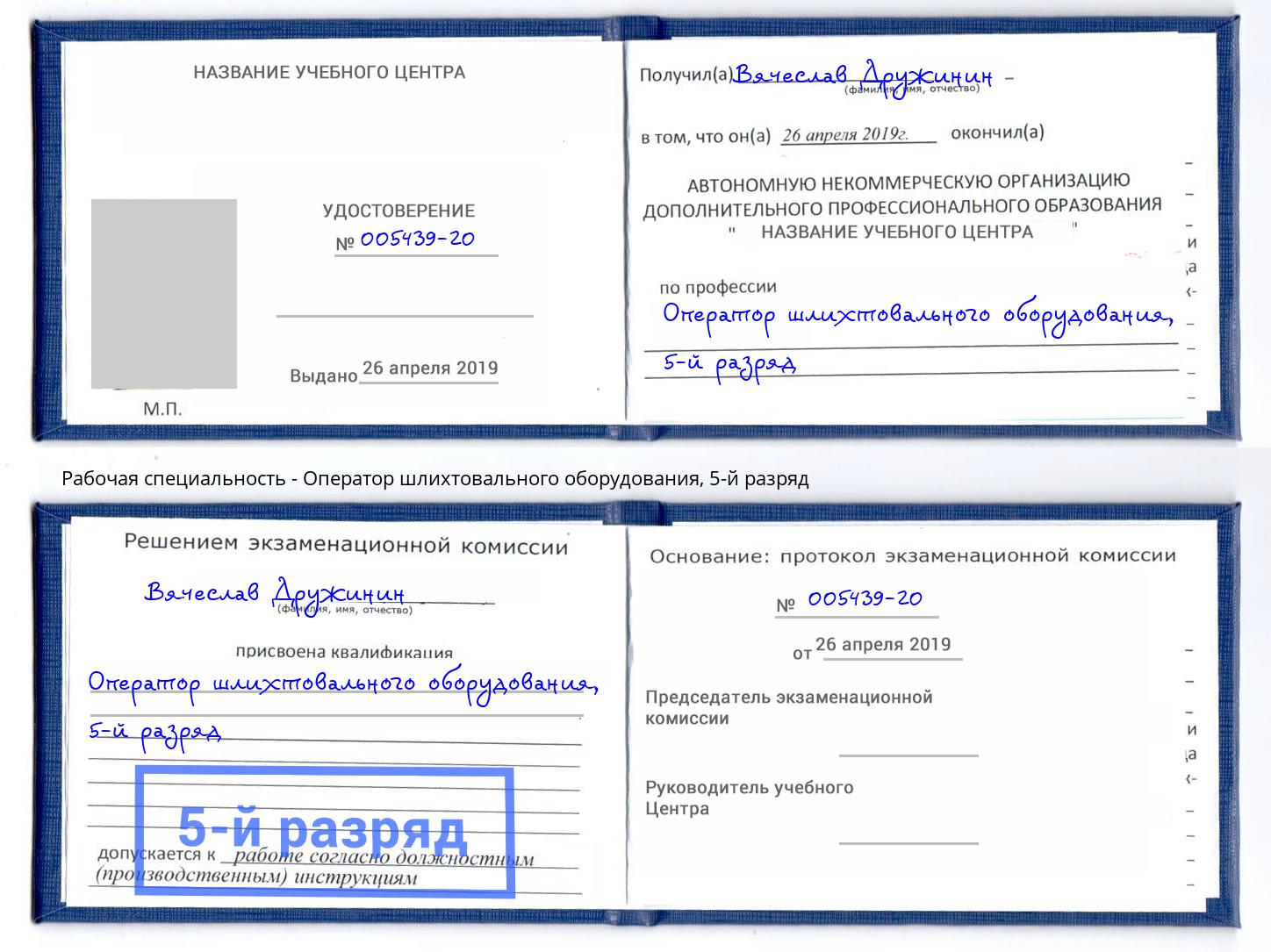 корочка 5-й разряд Оператор шлихтовального оборудования Тейково