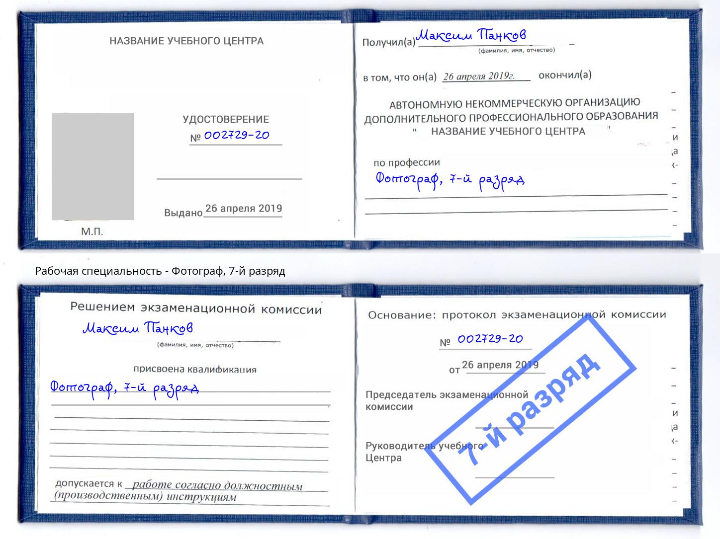 корочка 7-й разряд Фотограф Тейково