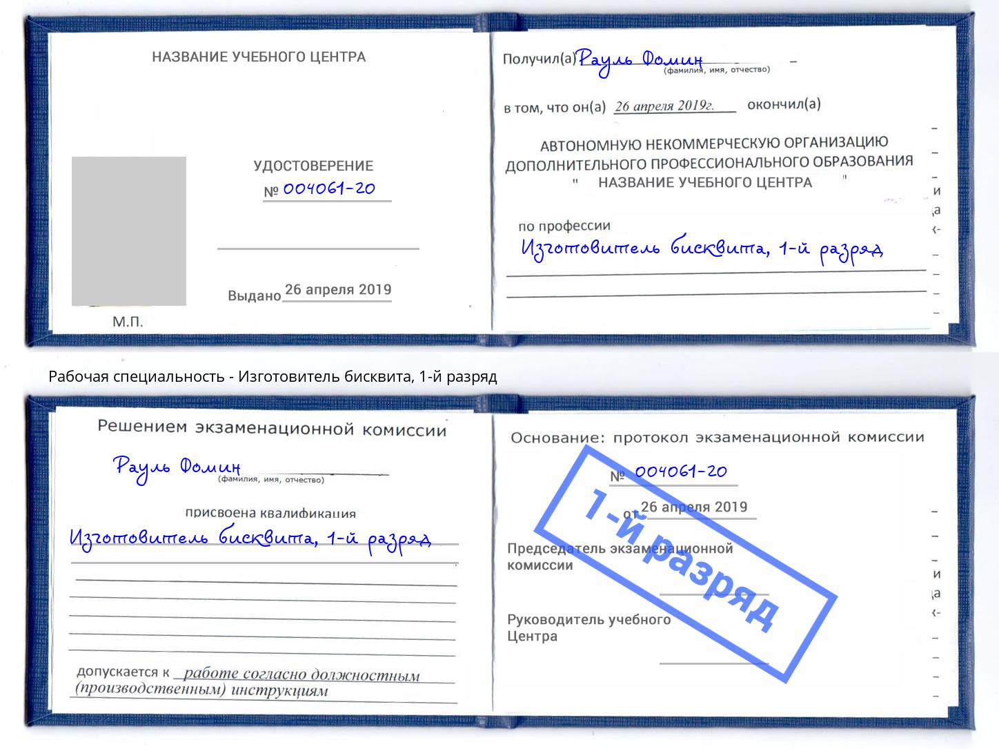 корочка 1-й разряд Изготовитель бисквита Тейково