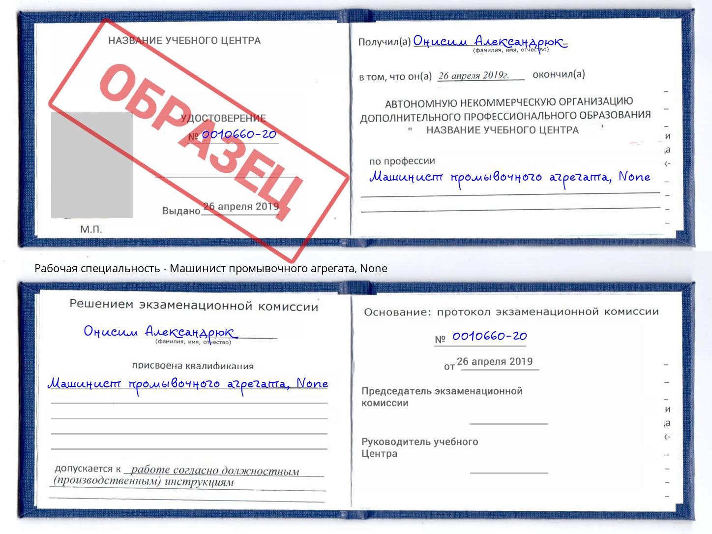 корочка None Машинист промывочного агрегата Тейково