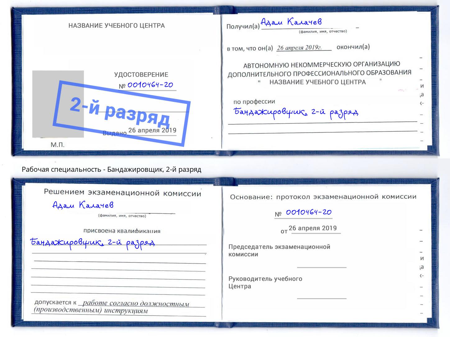 корочка 2-й разряд Бандажировщик Тейково