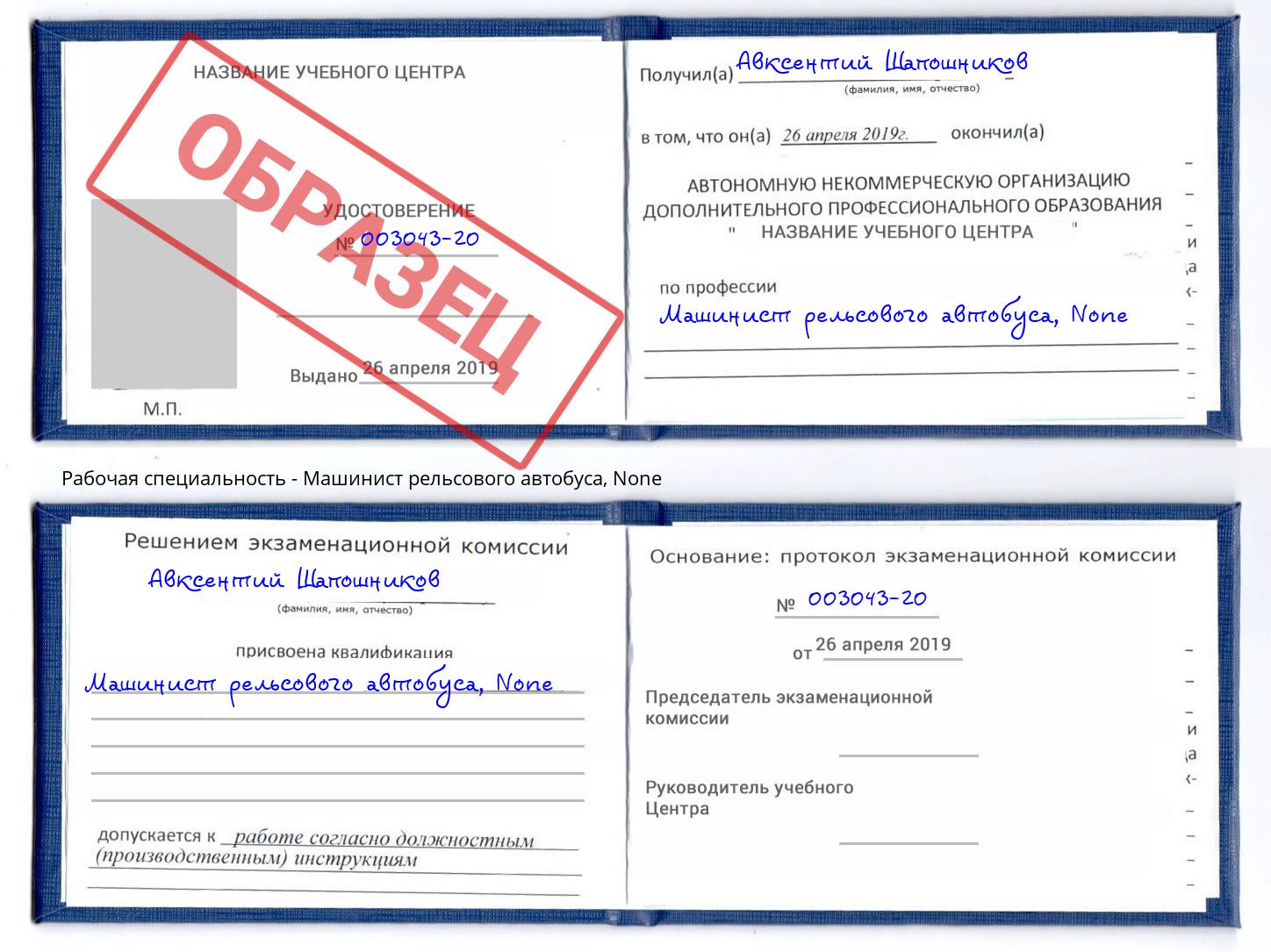корочка None Машинист рельсового автобуса Тейково