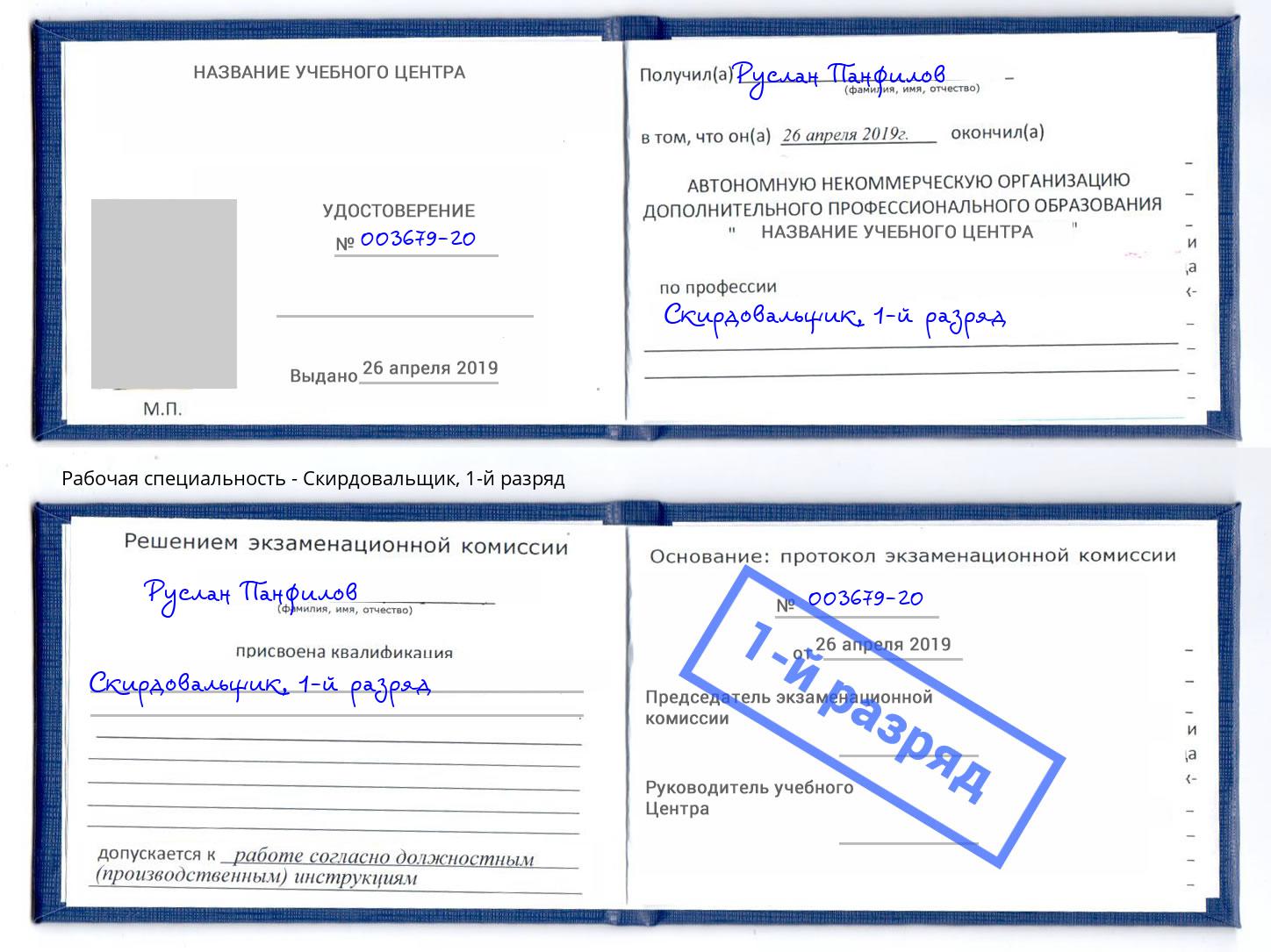 корочка 1-й разряд Скирдовальщик Тейково