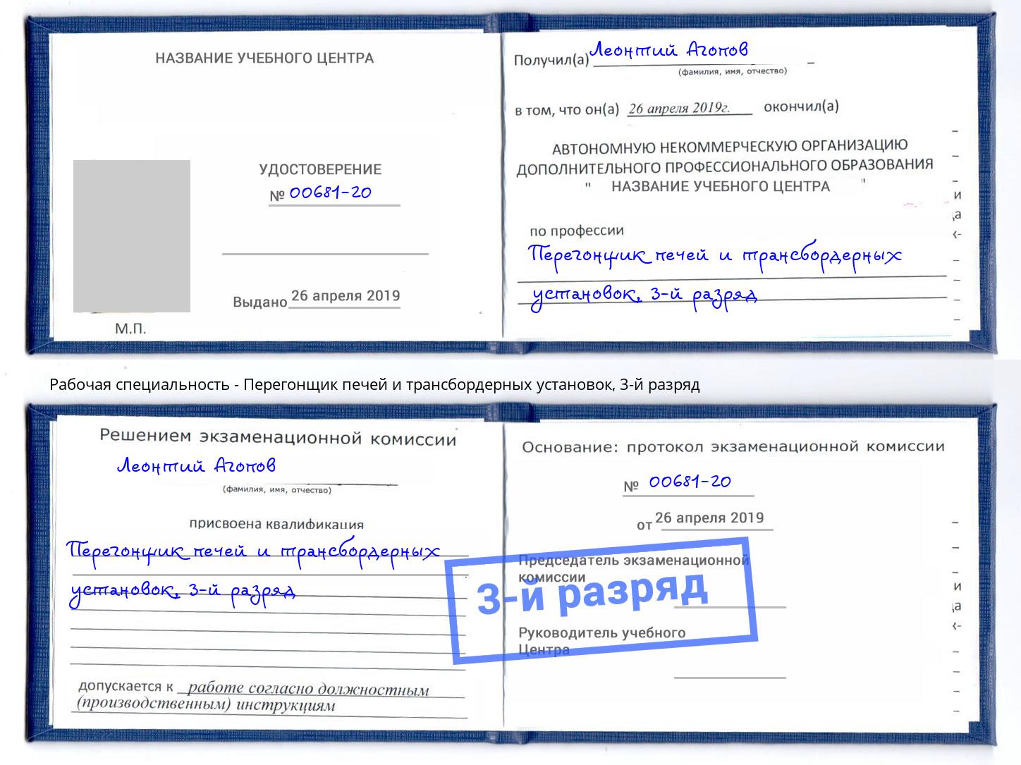 корочка 3-й разряд Перегонщик печей и трансбордерных установок Тейково