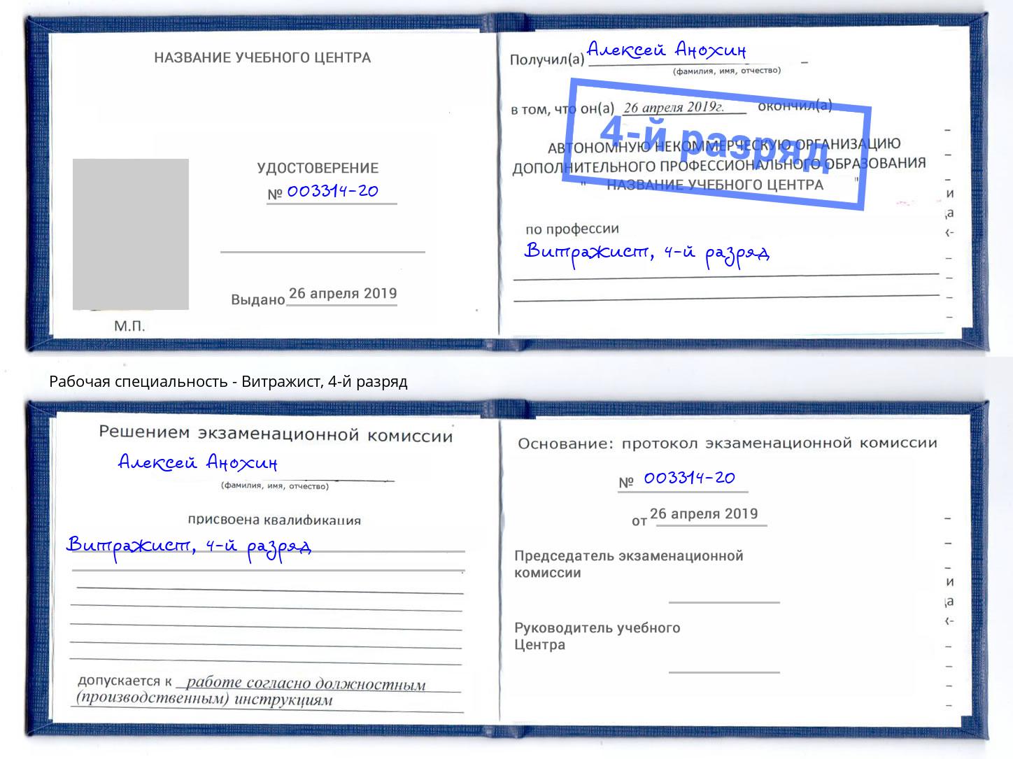 корочка 4-й разряд Витражист Тейково