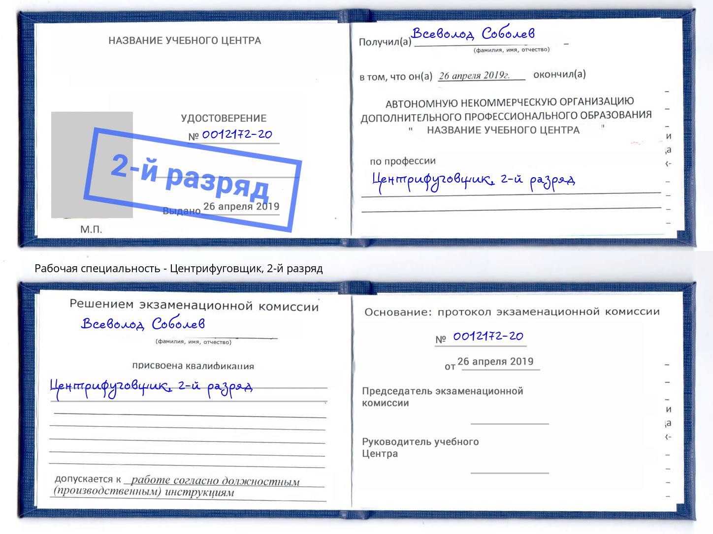 корочка 2-й разряд Центрифуговщик Тейково