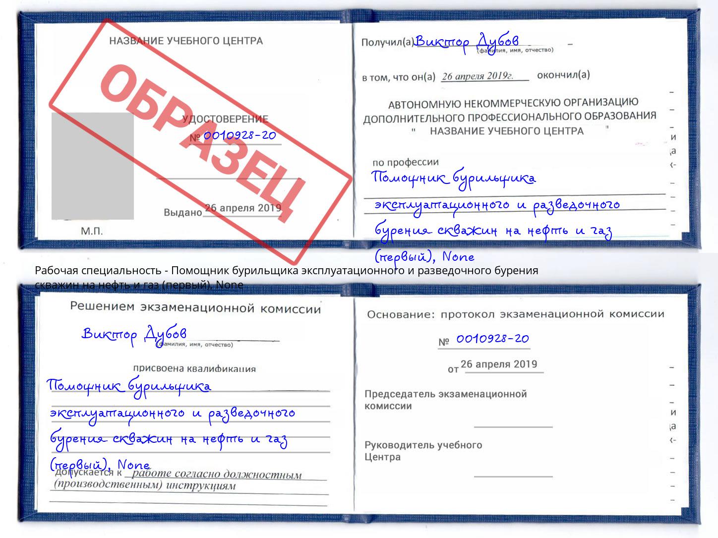 корочка None Помощник бурильщика эксплуатационного и разведочного бурения скважин на нефть и газ (первый) Тейково