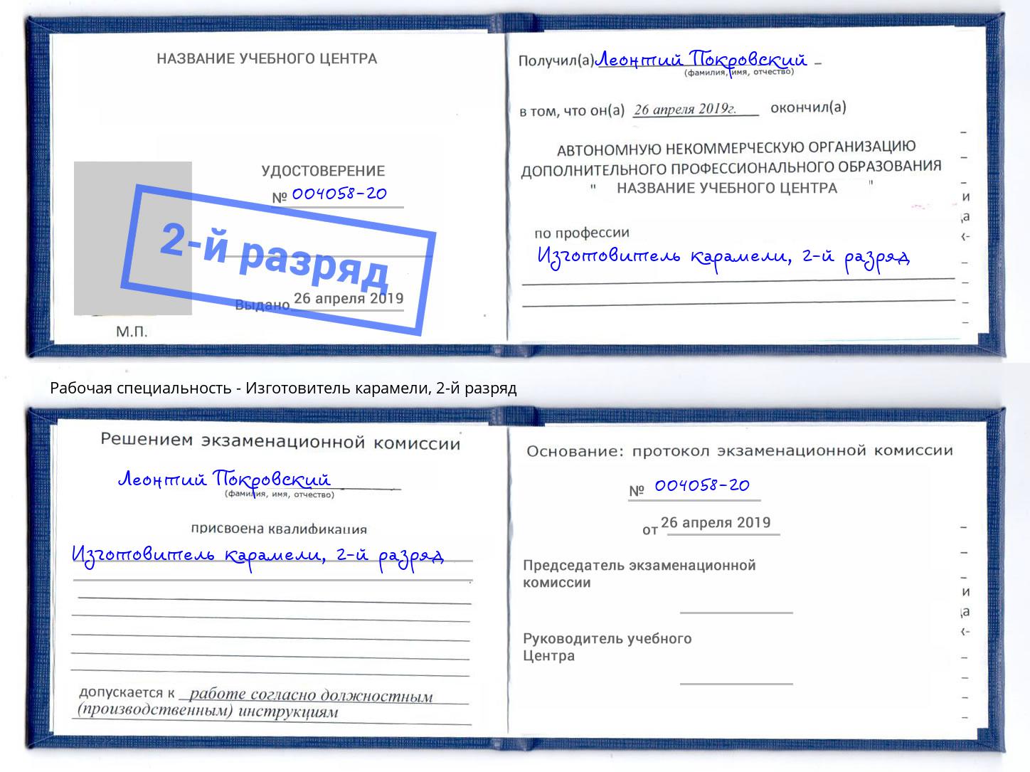 корочка 2-й разряд Изготовитель карамели Тейково