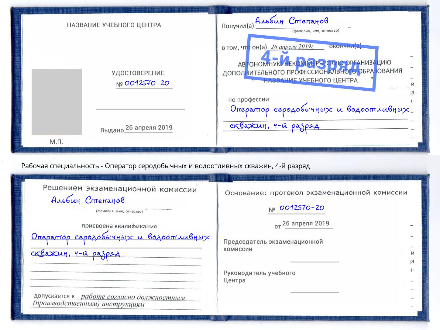 корочка 4-й разряд Оператор серодобычных и водоотливных скважин Тейково