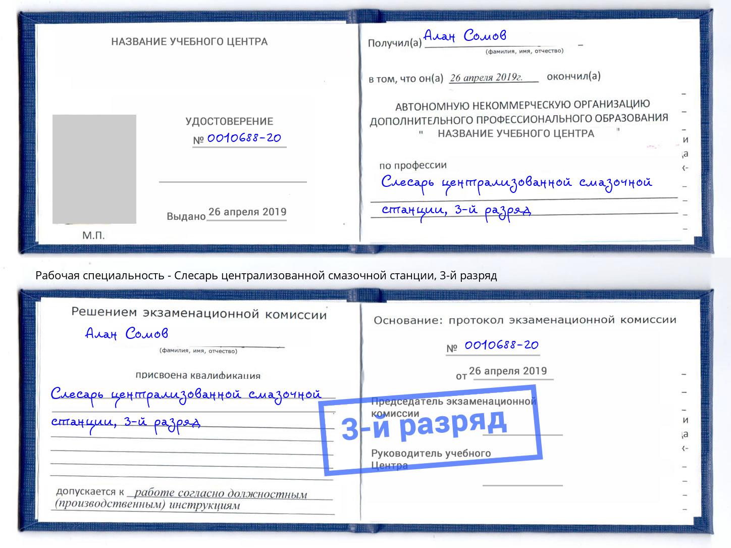 корочка 3-й разряд Слесарь централизованной смазочной станции Тейково