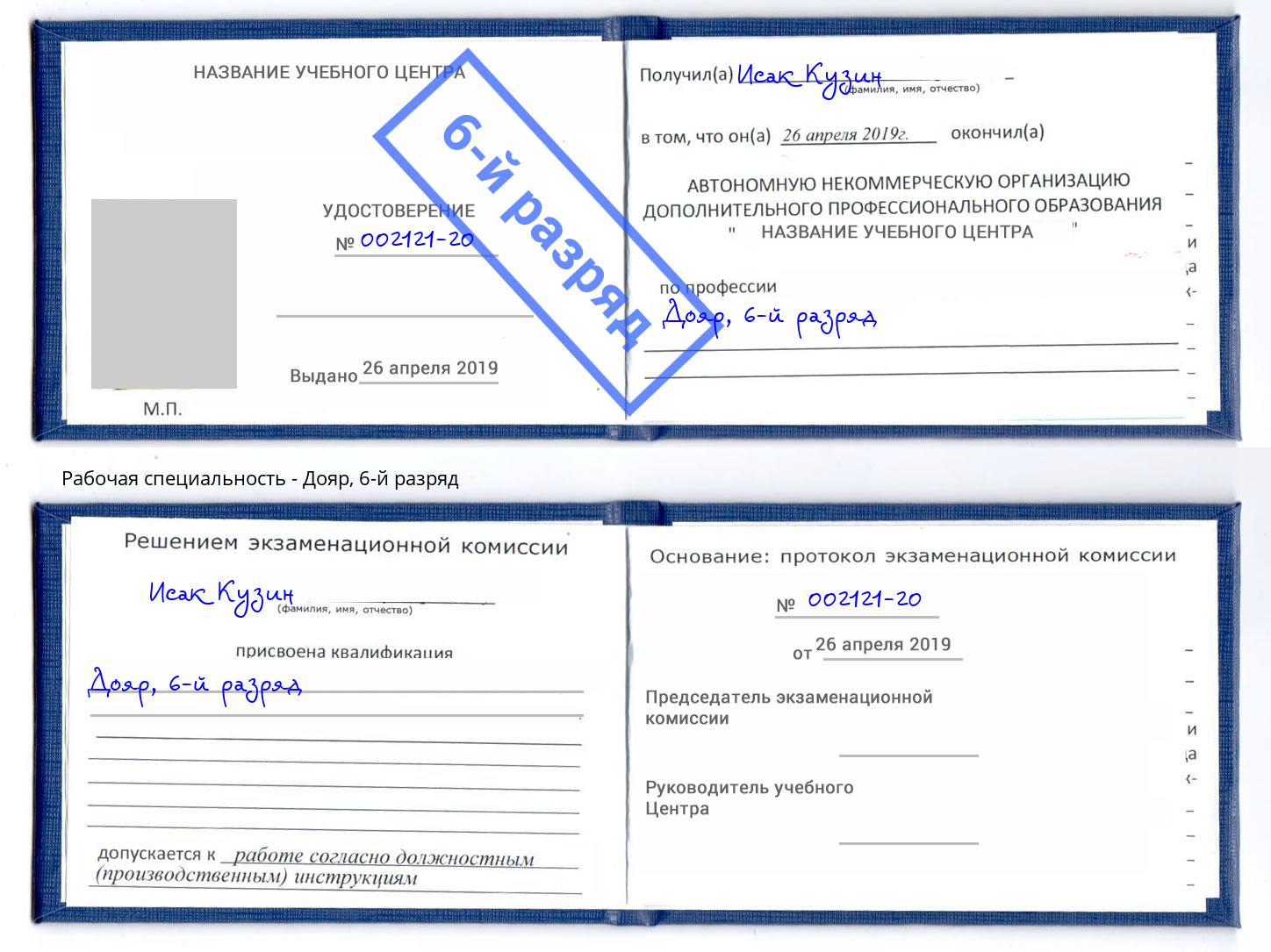корочка 6-й разряд Дояр Тейково