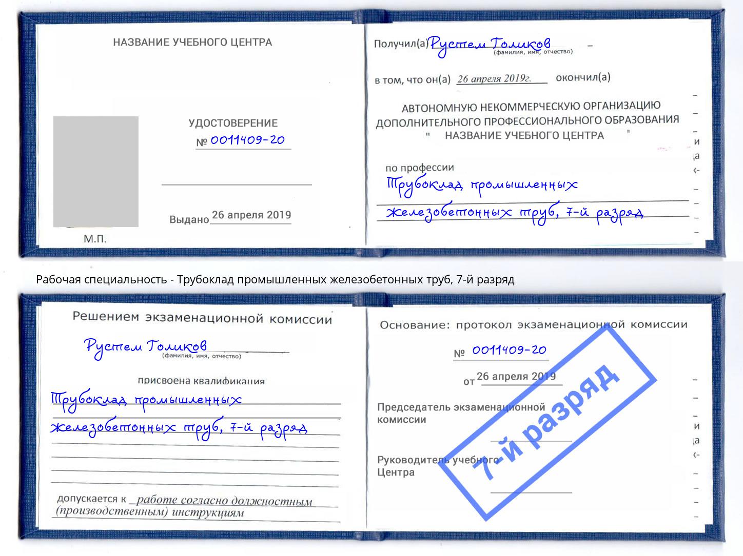 корочка 7-й разряд Трубоклад промышленных железобетонных труб Тейково