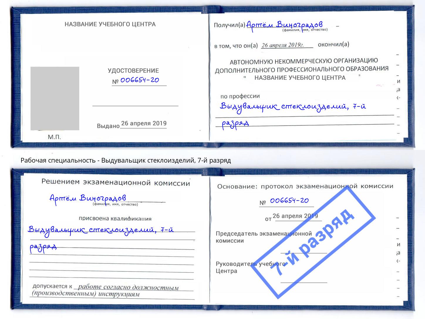 корочка 7-й разряд Выдувальщик стеклоизделий Тейково