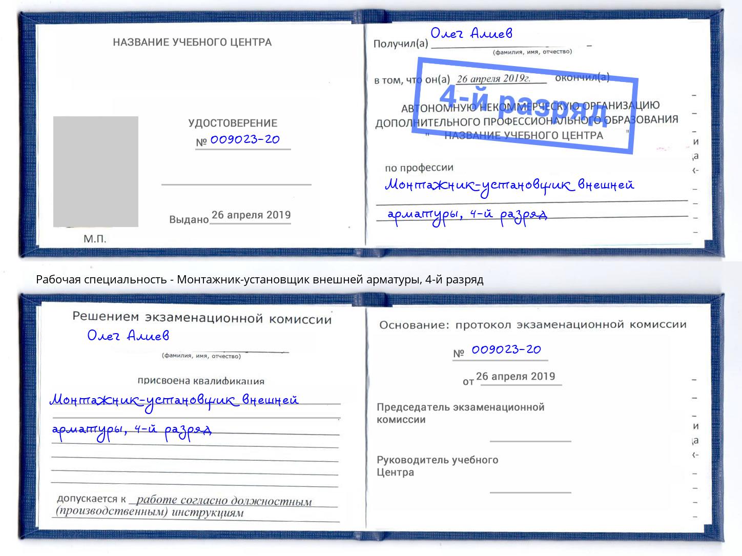 корочка 4-й разряд Монтажник-установщик внешней арматуры Тейково
