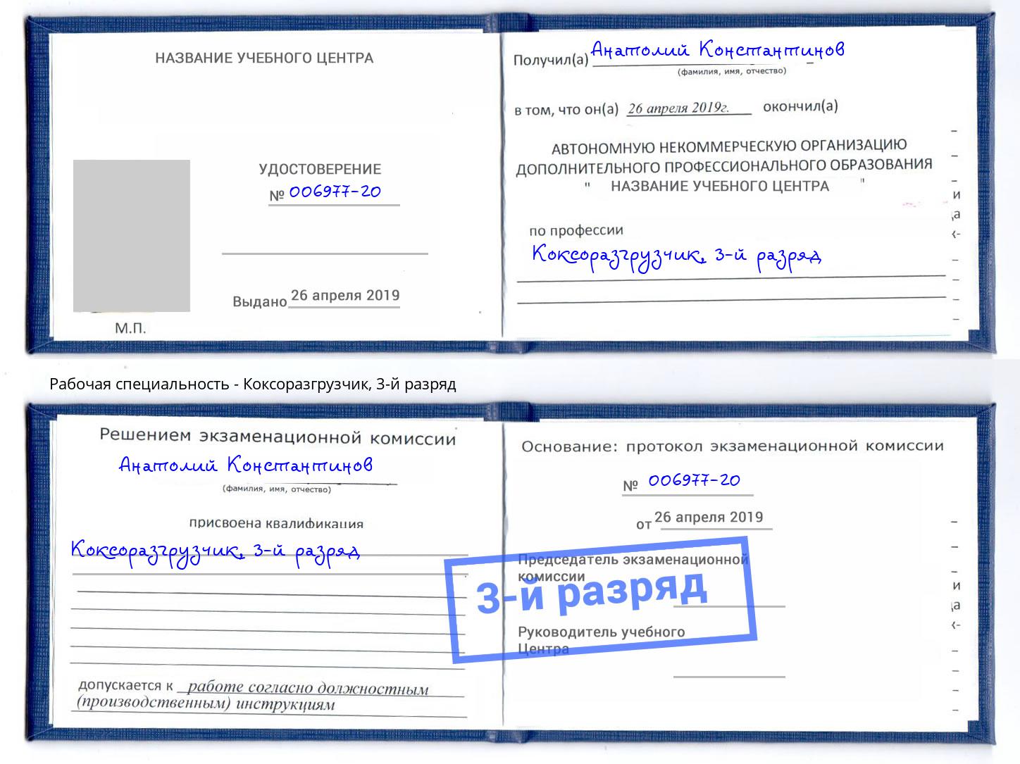 корочка 3-й разряд Коксоразгрузчик Тейково