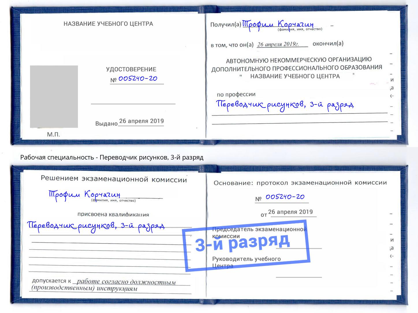 корочка 3-й разряд Переводчик рисунков Тейково