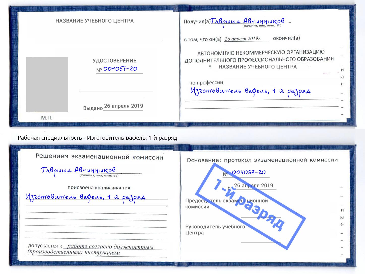 корочка 1-й разряд Изготовитель вафель Тейково